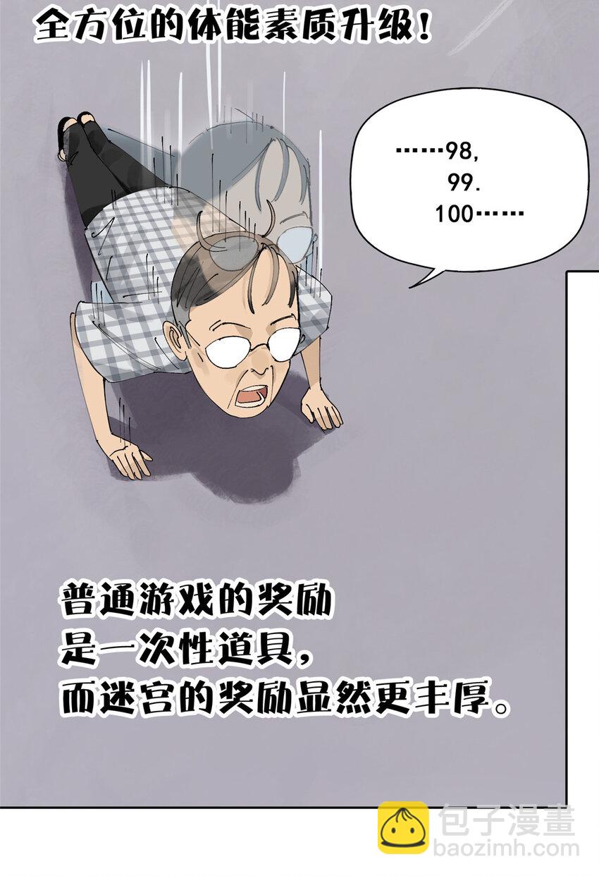 49 通关奖励(1/2)-第50话