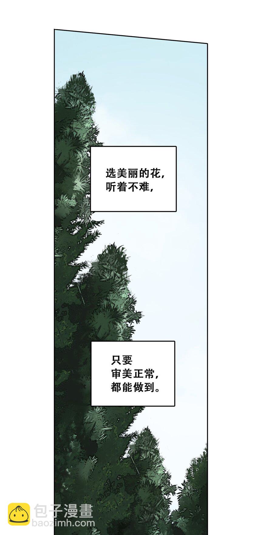 51 致命花海(1/2)-第52话