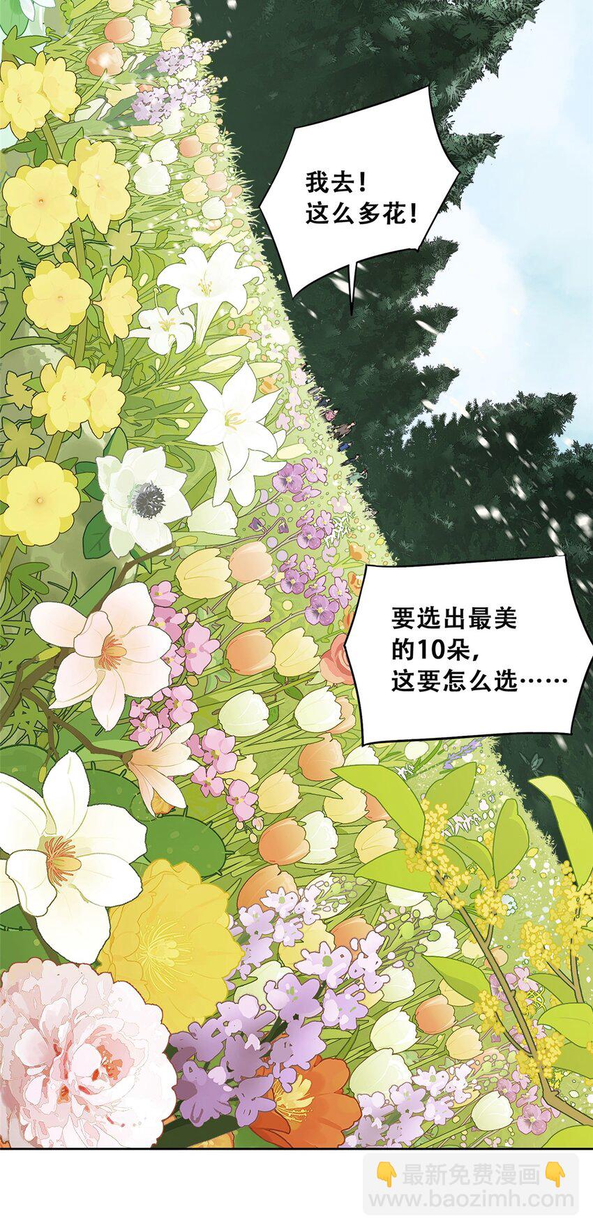 51 致命花海(1/2)-第52话