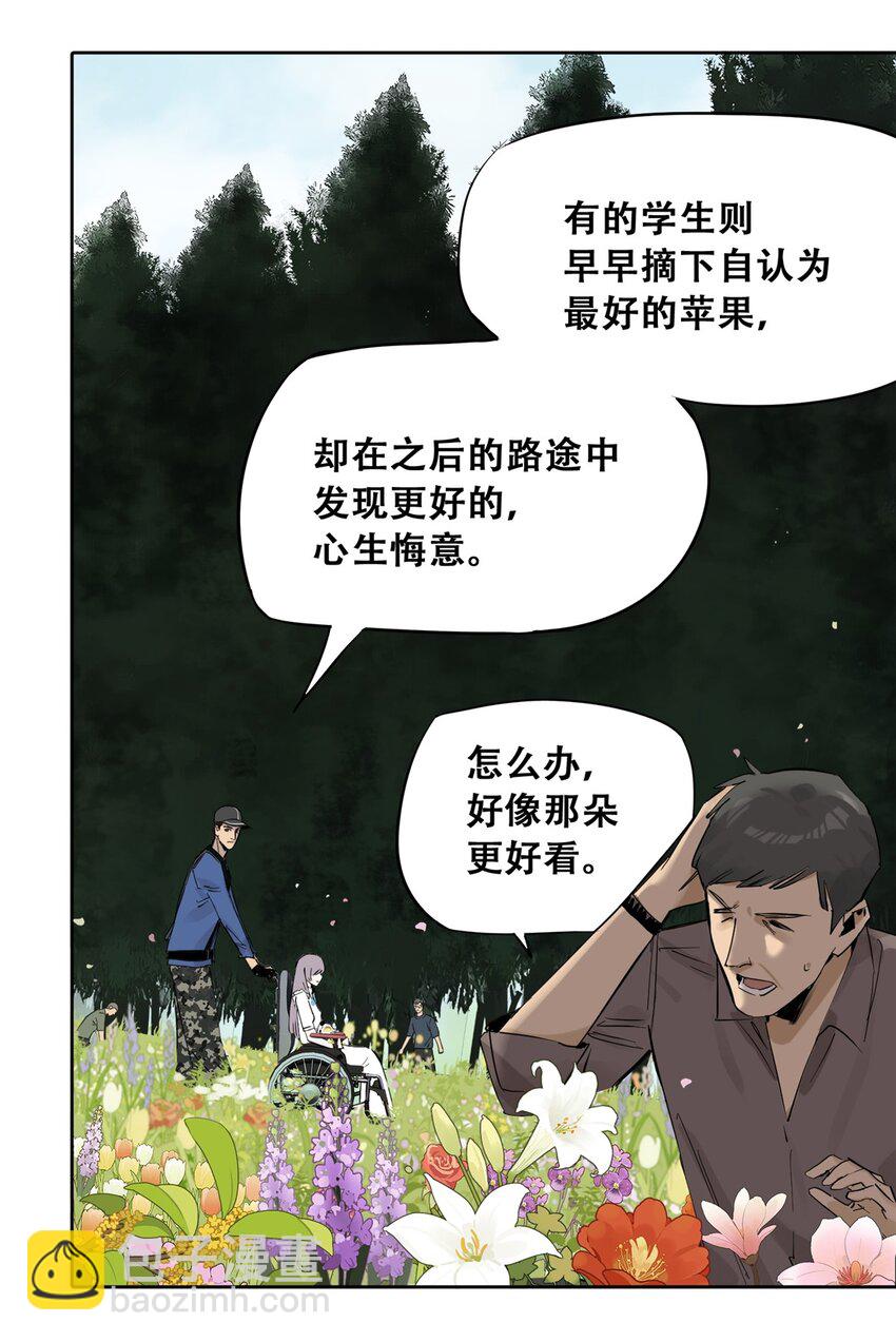 51 致命花海(1/2)-第52话