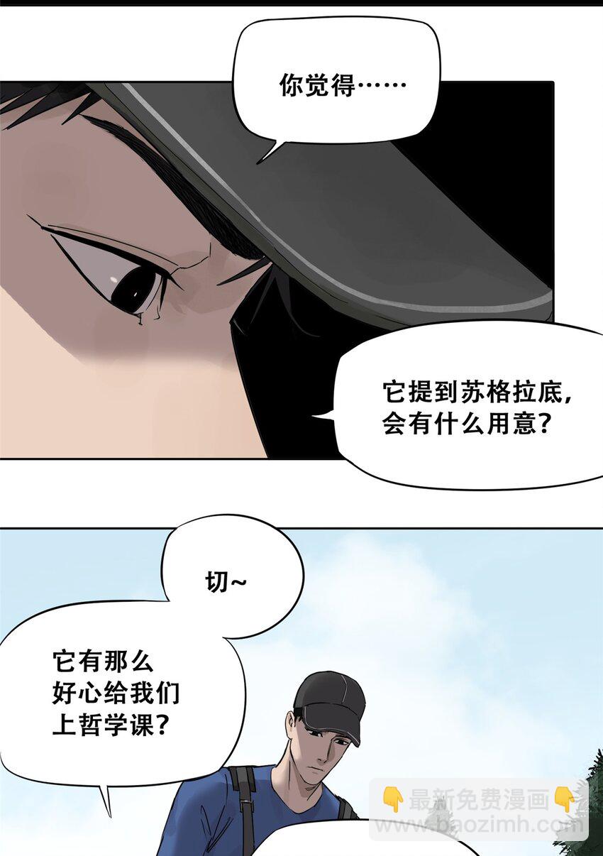 51 致命花海(1/2)-第52话