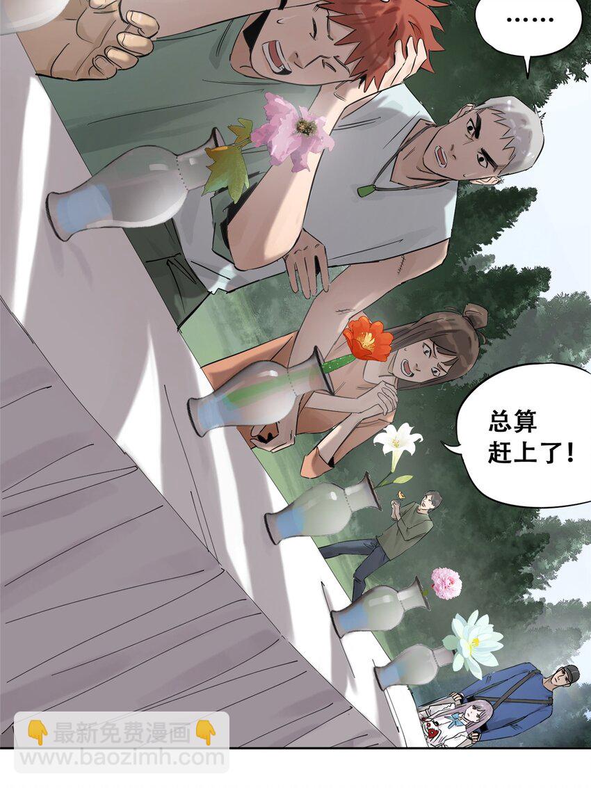 51 致命花海(1/2)-第52话