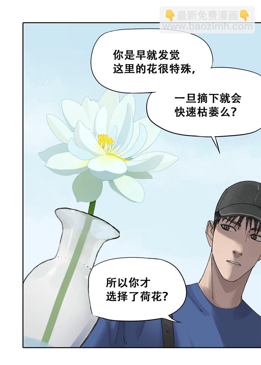 51 致命花海(1/2)-第52话