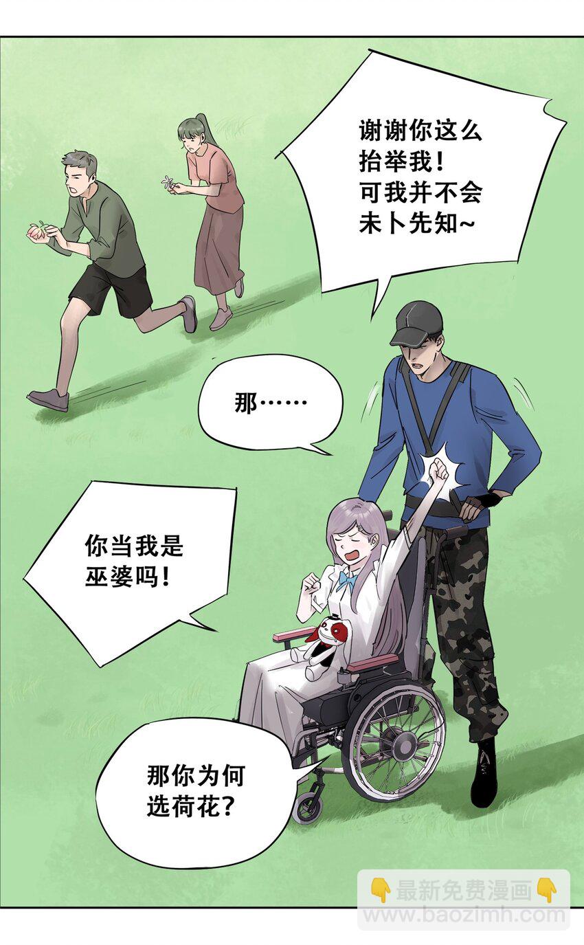 51 致命花海(1/2)-第52话