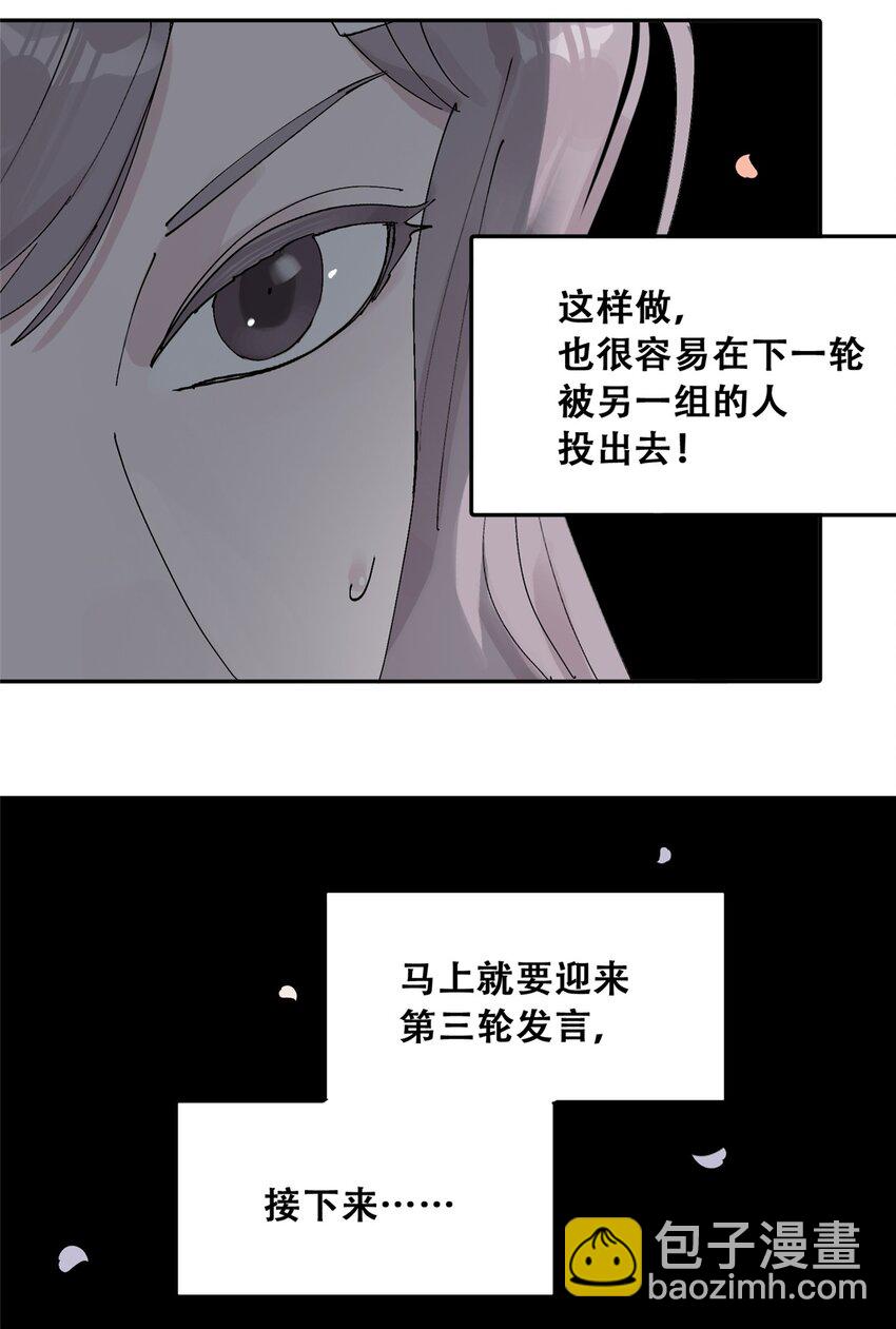 53 谁是卧底（下）(1/2)-第54话