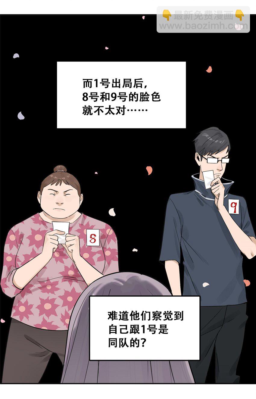 53 谁是卧底（下）(1/2)-第54话
