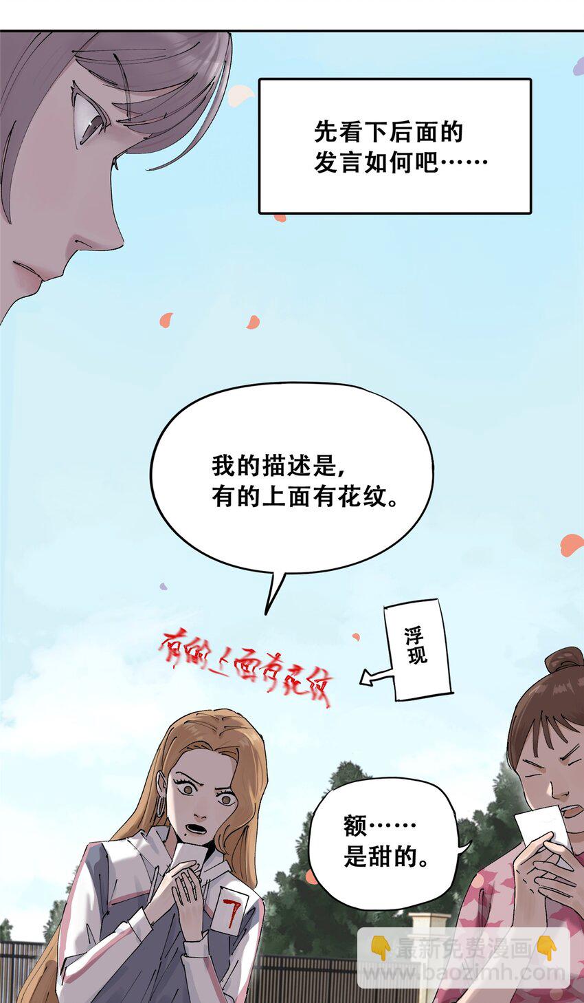 53 谁是卧底（下）(1/2)-第54话