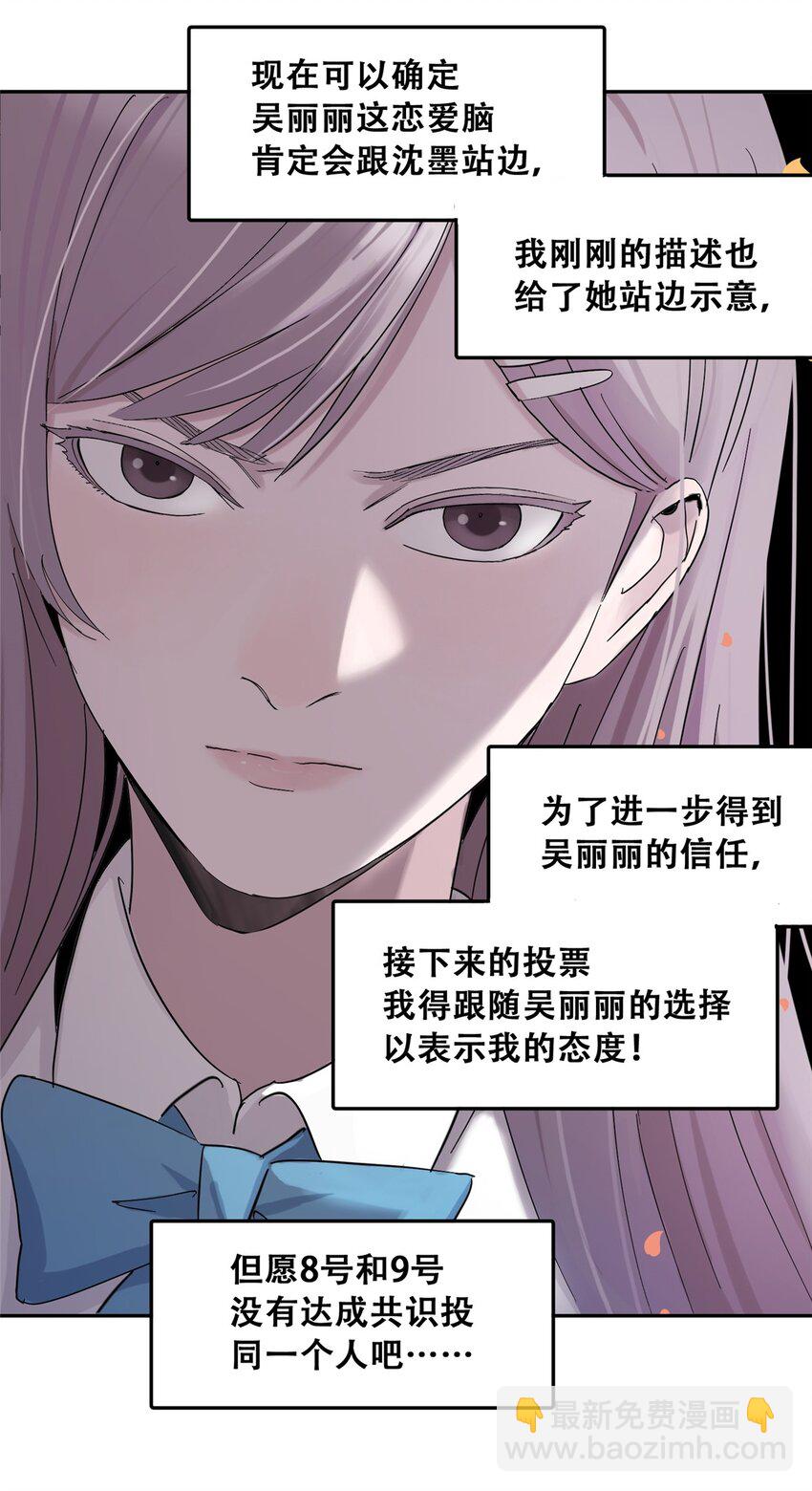 53 谁是卧底（下）(1/2)-第54话