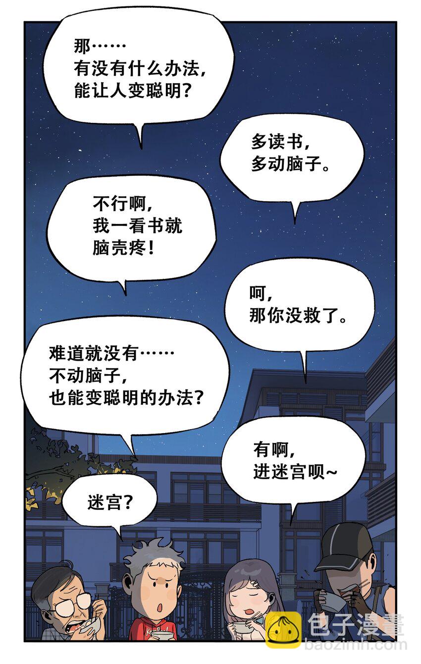 61 又是迷雾(1/2)-第62话
