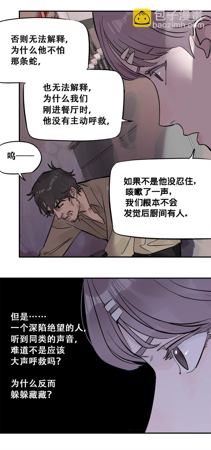 67 拷问幸存者(1/2)-第68话