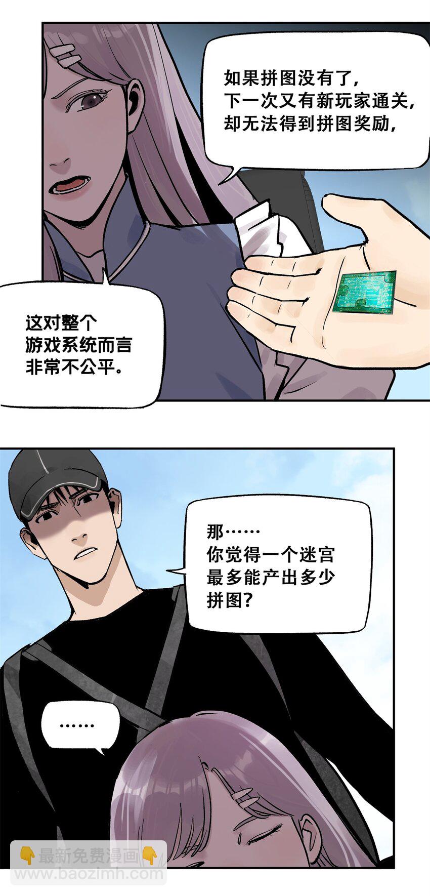 69 飞哥的阴谋(1/2)-第70话