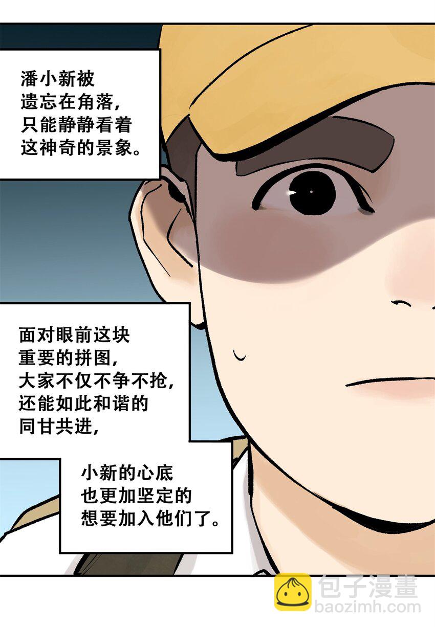 69 飞哥的阴谋(1/2)-第70话