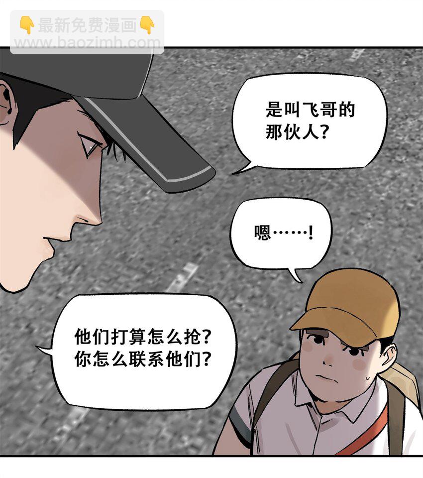 69 飞哥的阴谋(1/2)-第70话