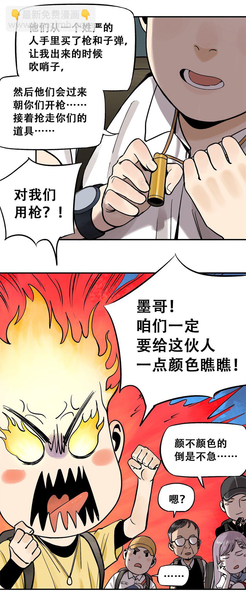 69 飞哥的阴谋(1/2)-第70话