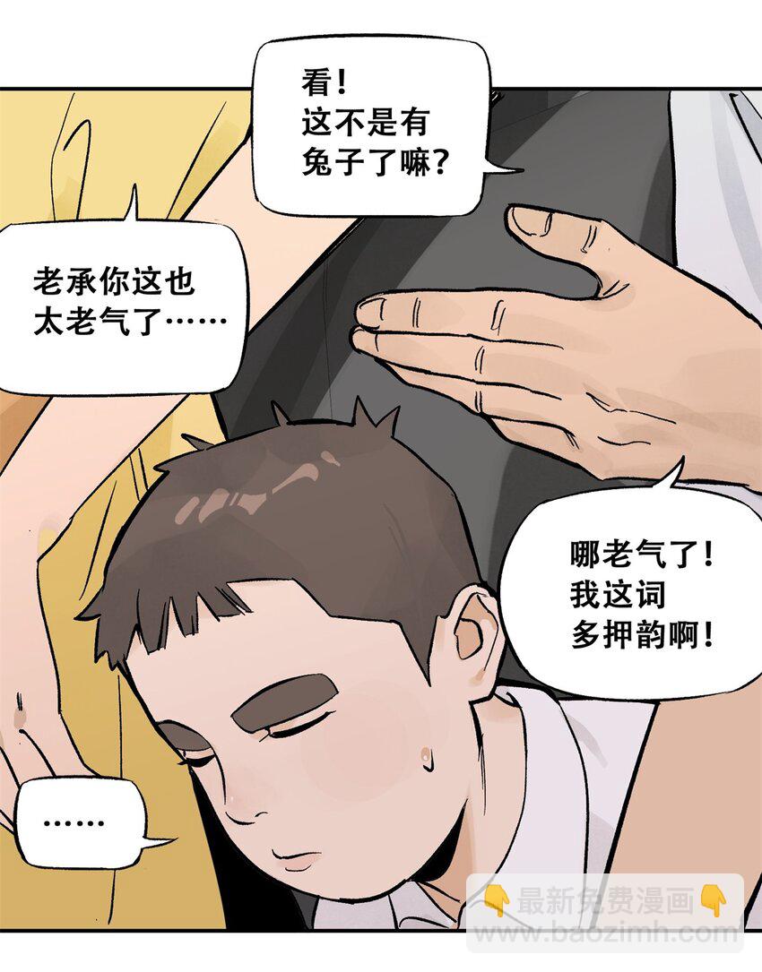 69 飞哥的阴谋(1/2)-第70话