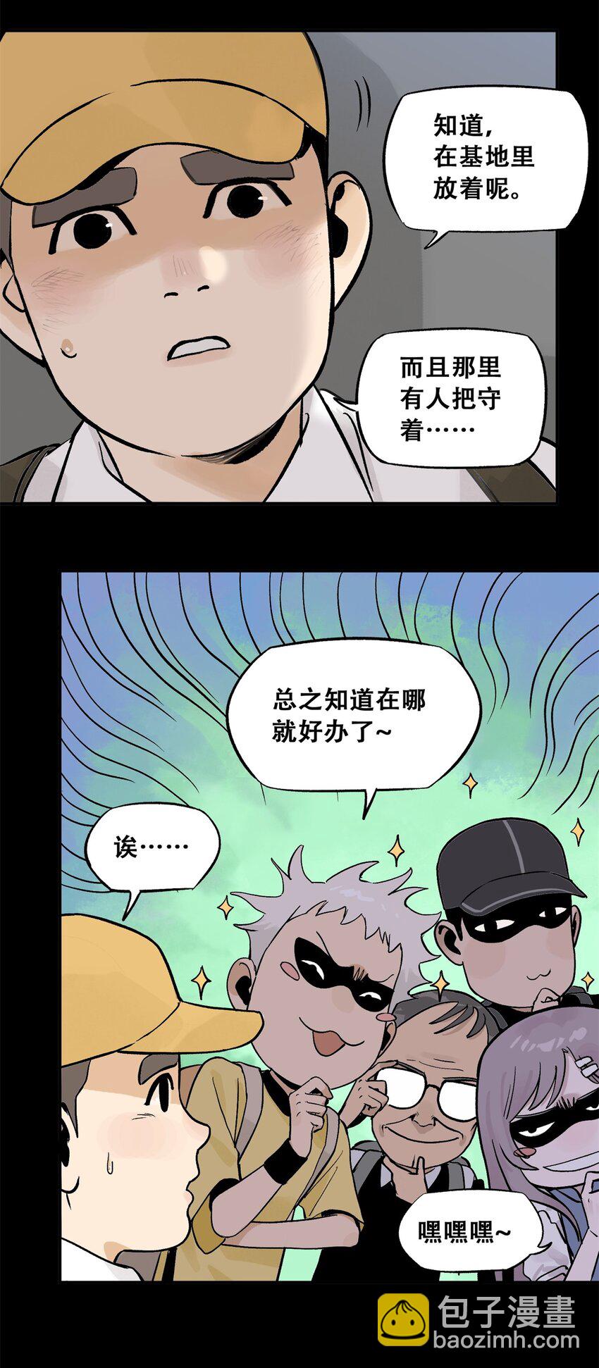 69 飞哥的阴谋(1/2)-第70话