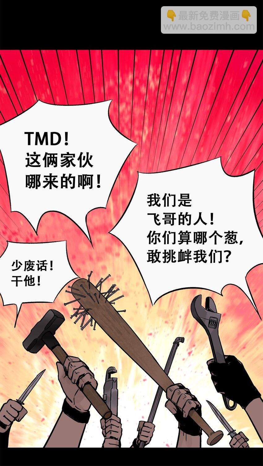 69 飞哥的阴谋(1/2)-第70话