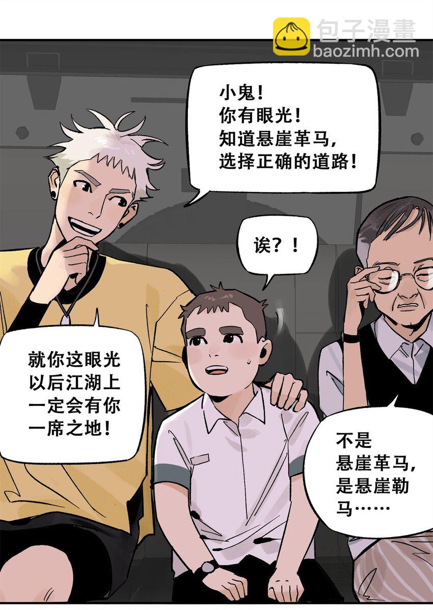 69 飞哥的阴谋(1/2)-第70话