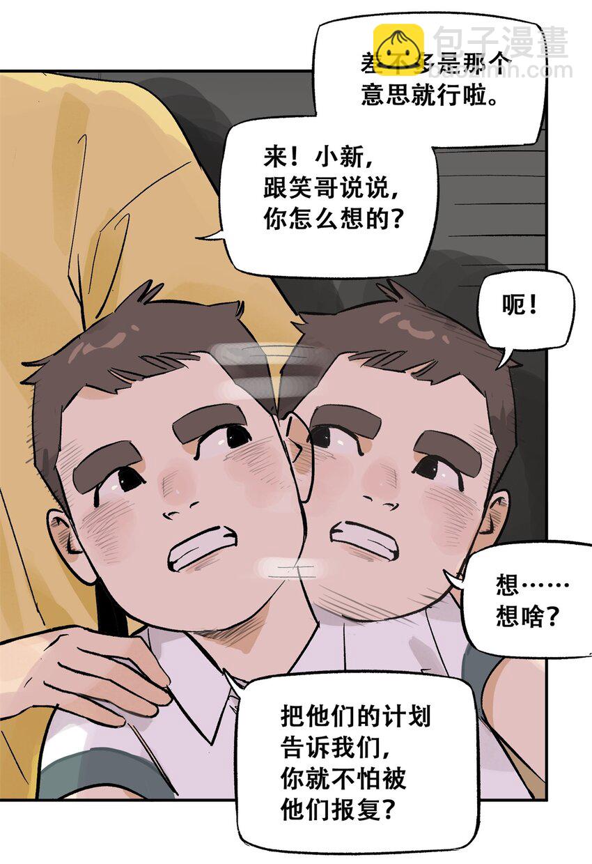 69 飞哥的阴谋(1/2)-第70话