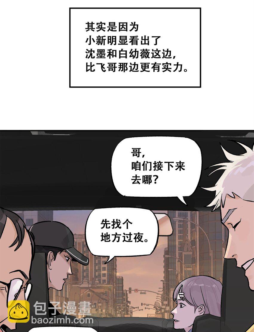 69 飞哥的阴谋(1/2)-第70话