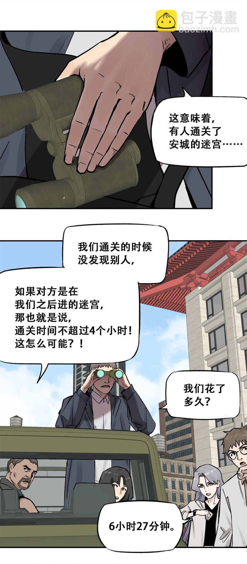 69 飞哥的阴谋(1/2)-第70话