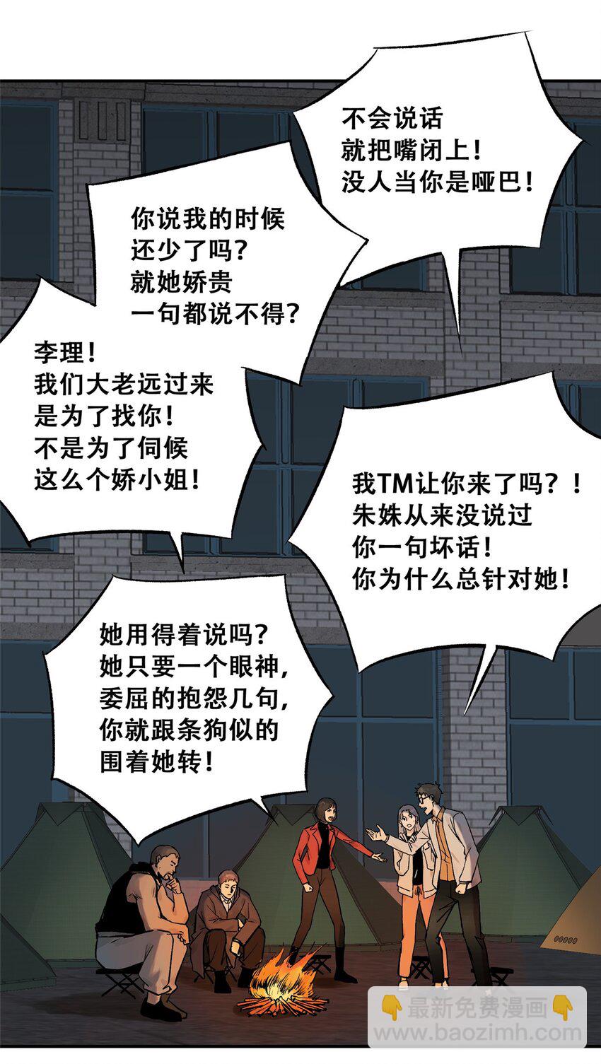 70 开启新游戏(1/2)-第72话
