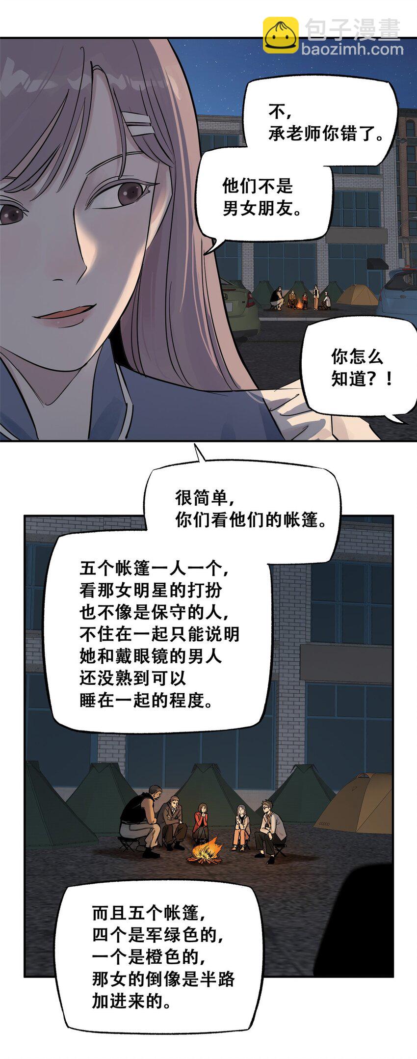 70 开启新游戏(1/2)-第72话
