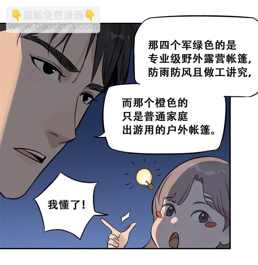 70 开启新游戏(1/2)-第72话