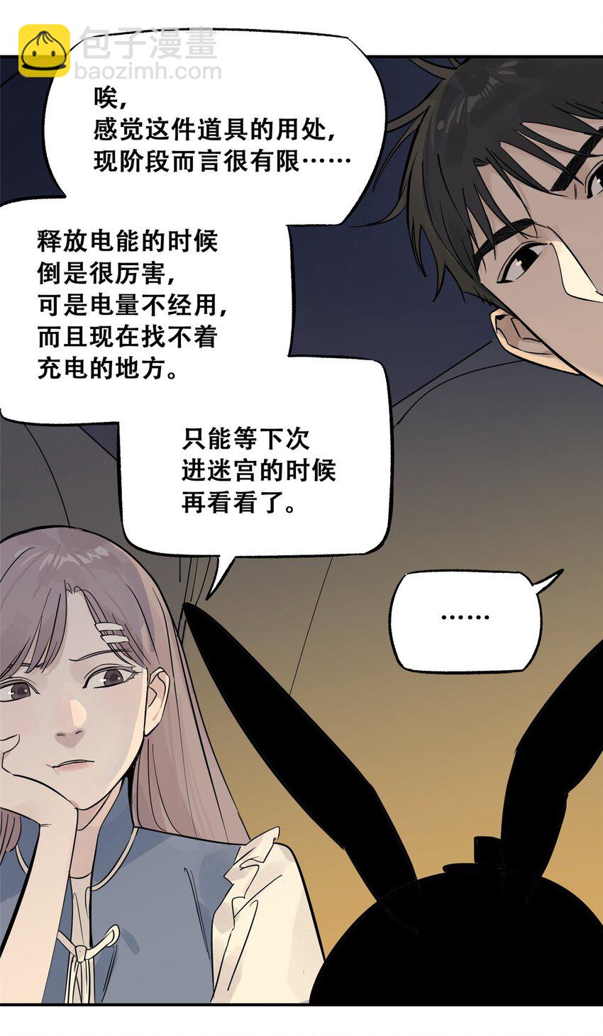 70 开启新游戏(1/2)-第72话