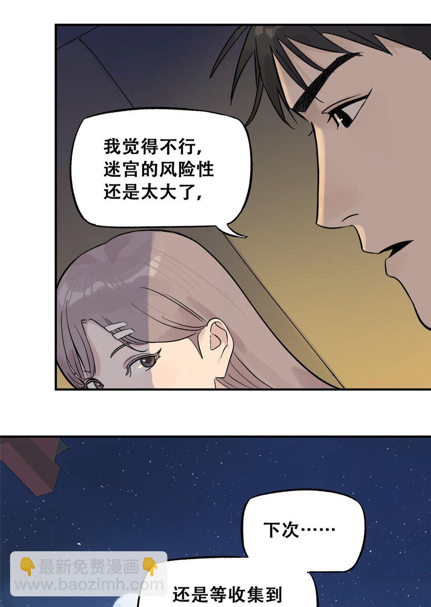 70 开启新游戏(1/2)-第72话