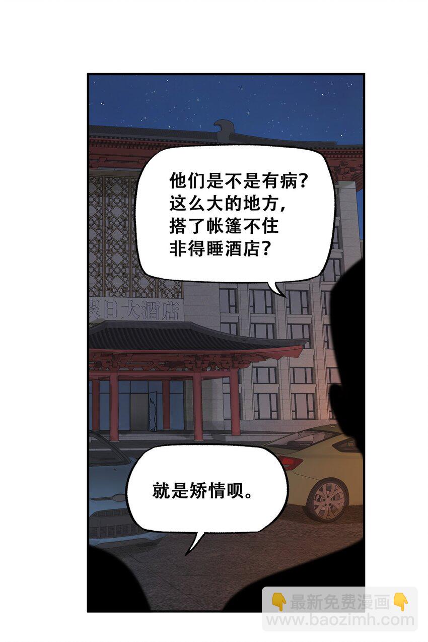 70 开启新游戏(1/2)-第72话