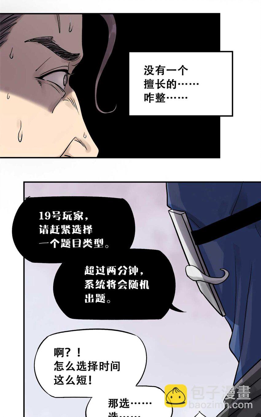 72 必答环节（1）(1/2)-第74话