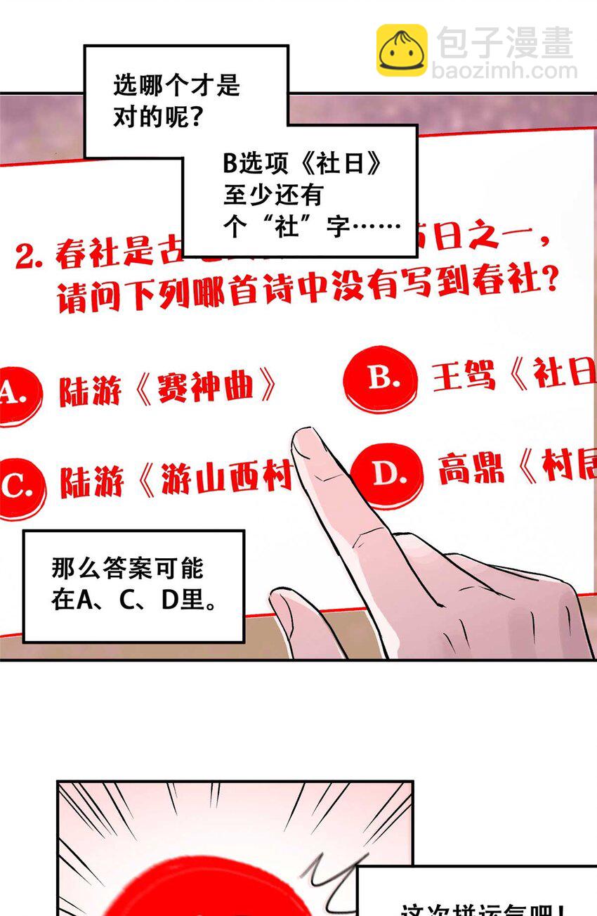 72 必答环节（1）(1/2)-第74话