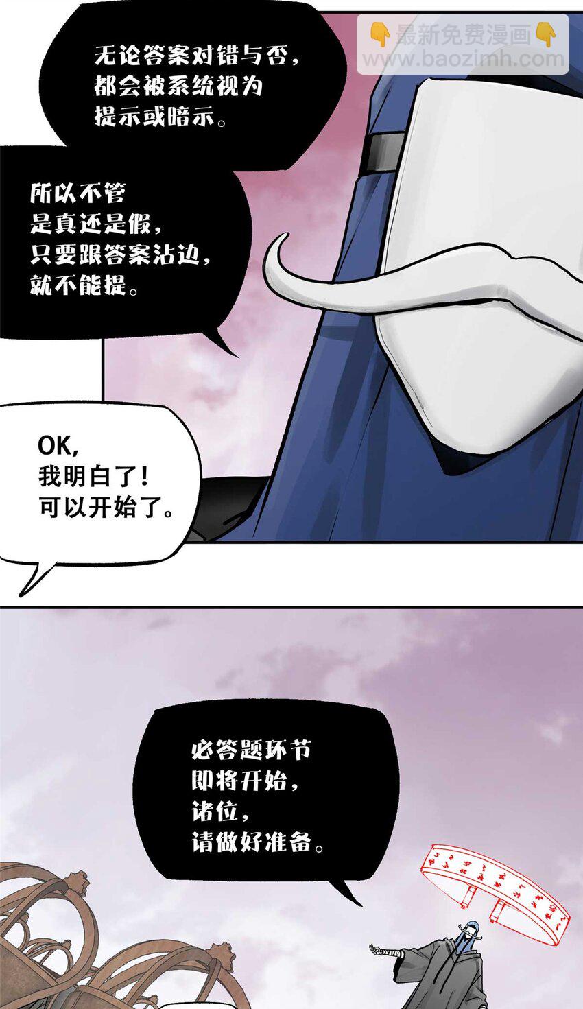 72 必答环节（1）(1/2)-第74话