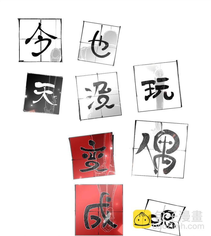 74 必答环节（3）-第76话