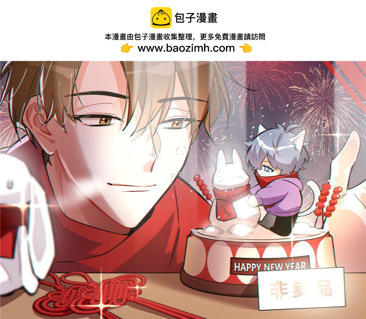 新年贺图-第102话