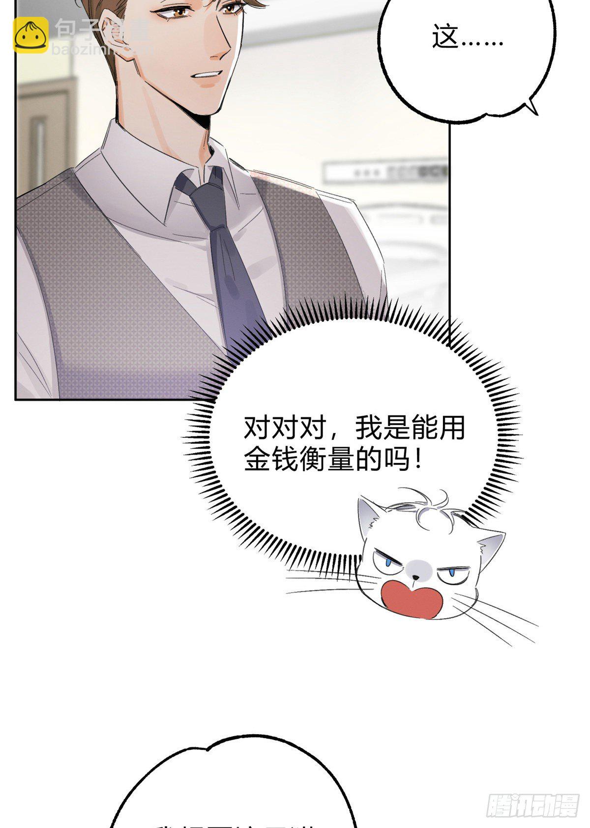 第2话 我来照顾他吧！(1/2)-第2话