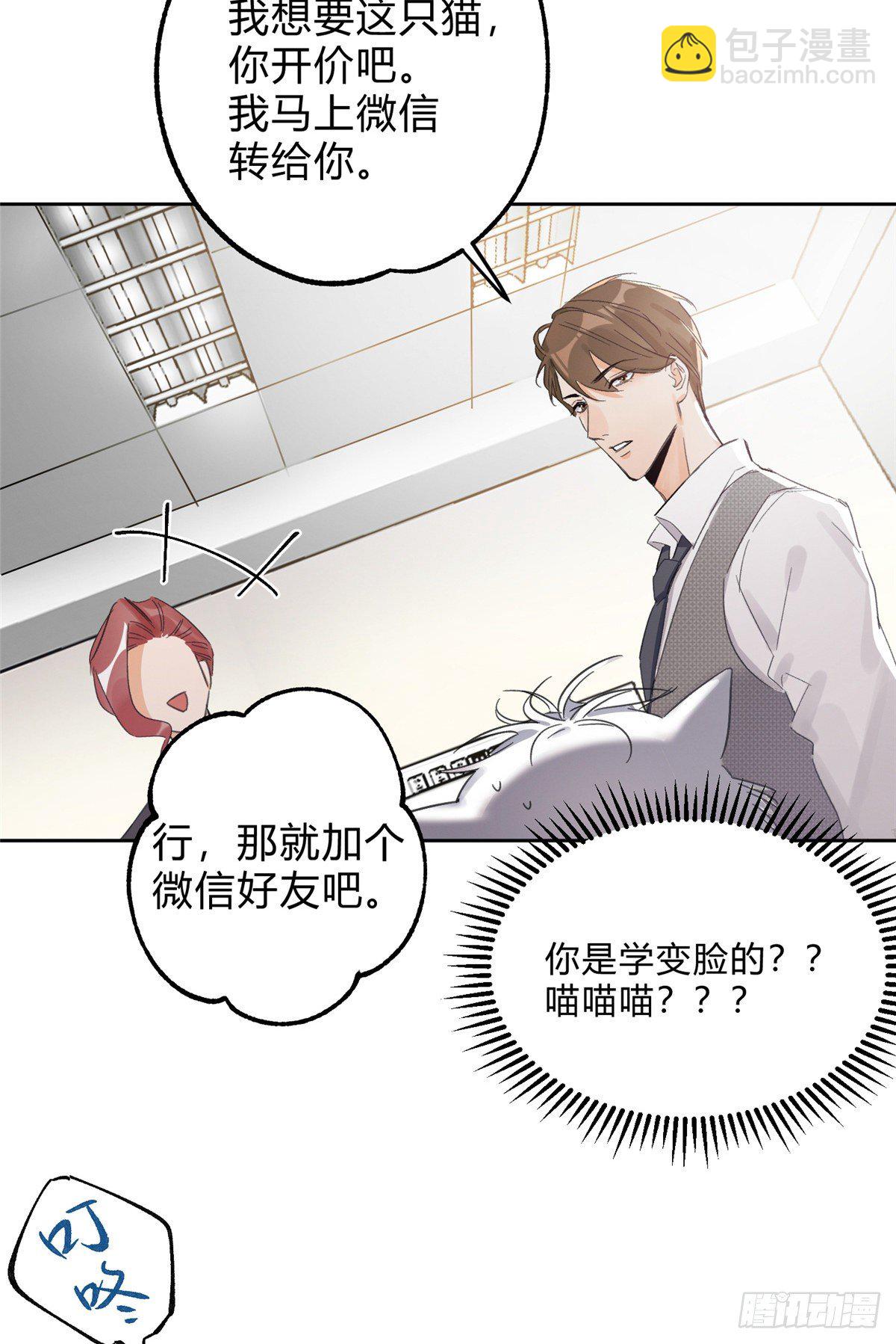 第2话 我来照顾他吧！(1/2)-第2话