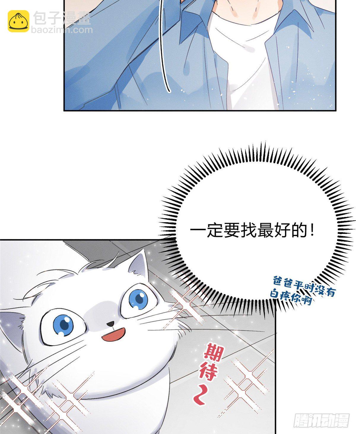 第2话 我来照顾他吧！(1/2)-第2话