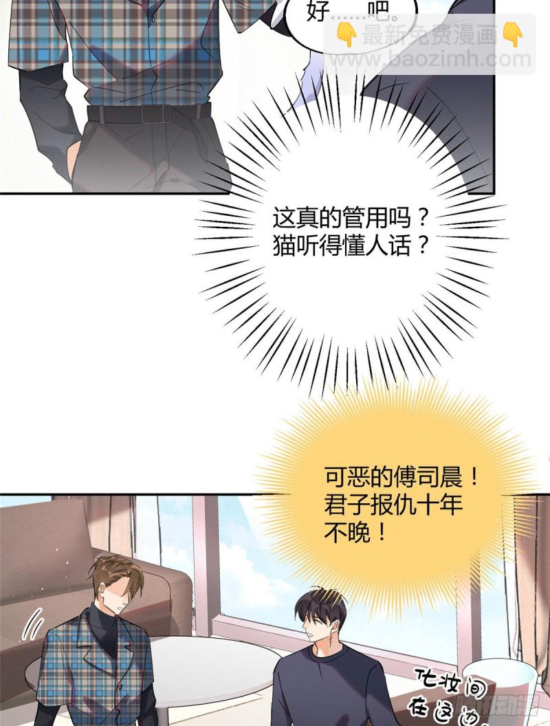 第24话 别冤枉他-第24话