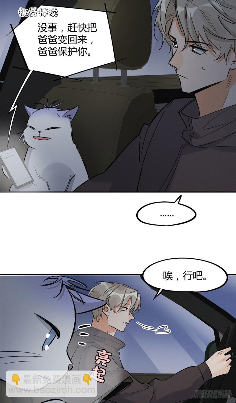 第26话 他爱的是我-第26话
