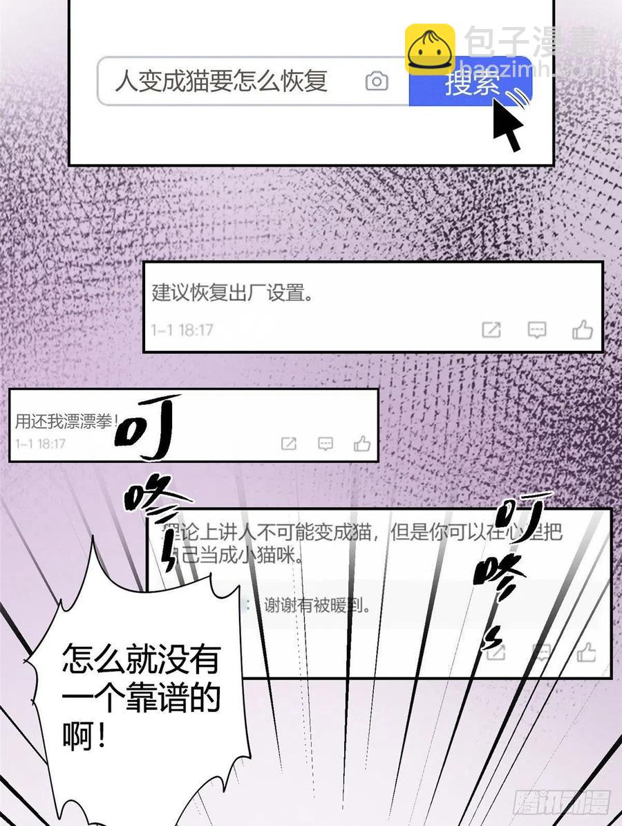 第36话 变成猫怎么恢复？-第36话