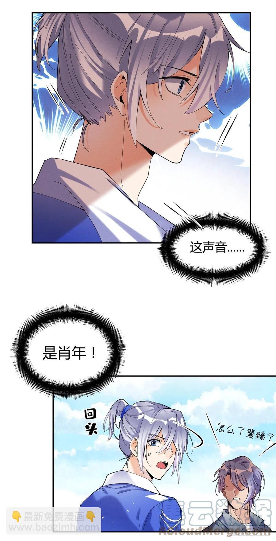 53 裴臻你变回来了？！(1/2)-第52话