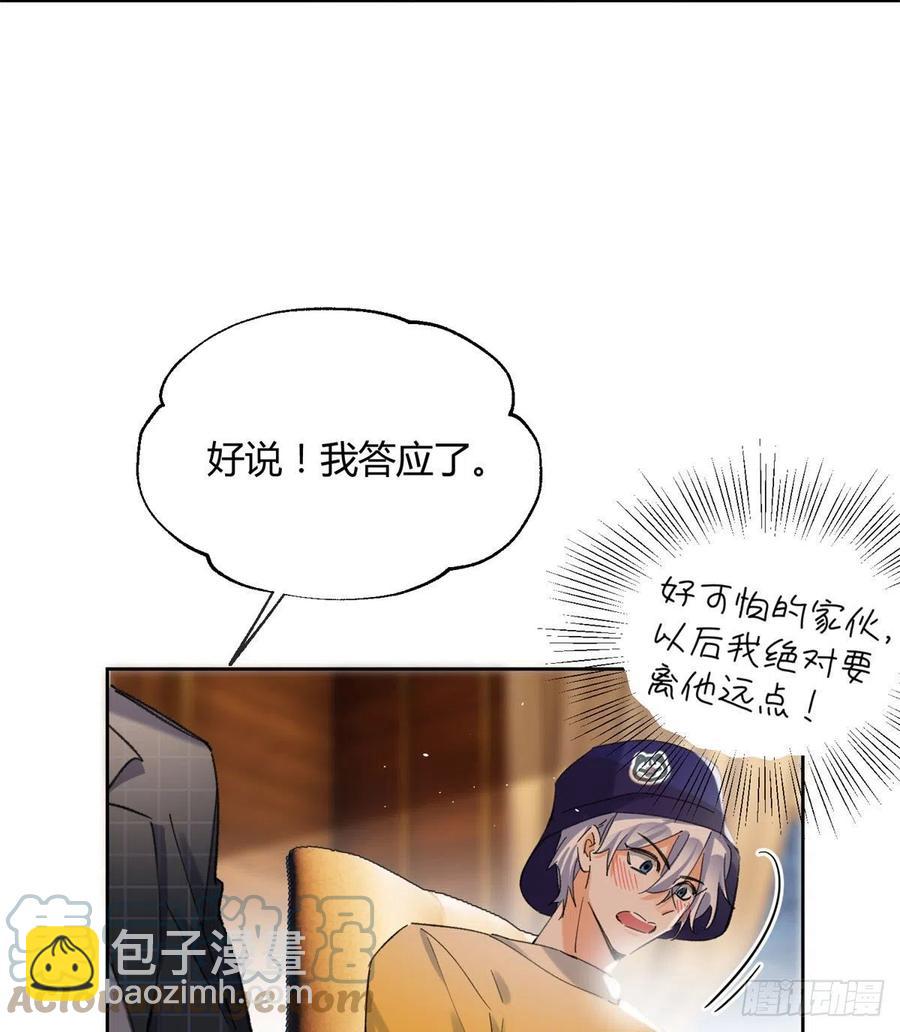 57 我喜欢岑(1/2)-第56话
