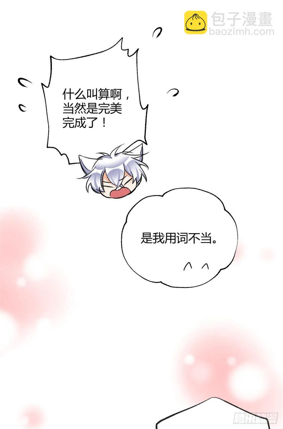 61 拒绝粉丝&radic;-第60话