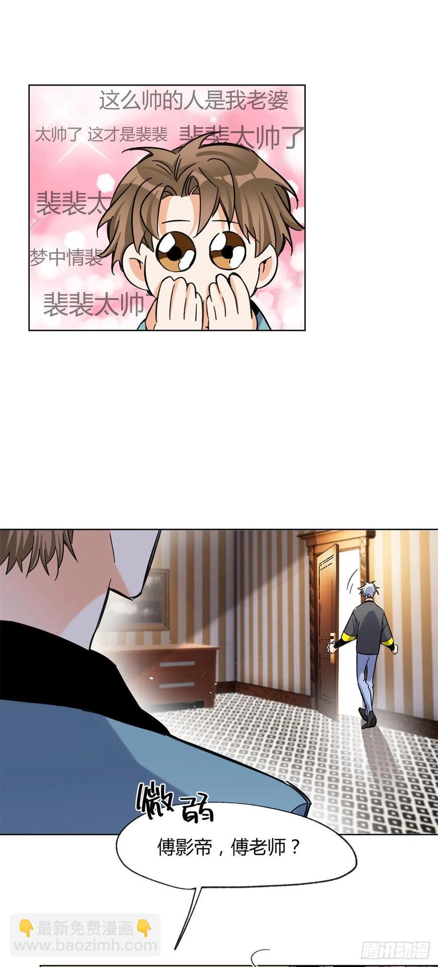 66 我老婆裴裴好帅-第64话