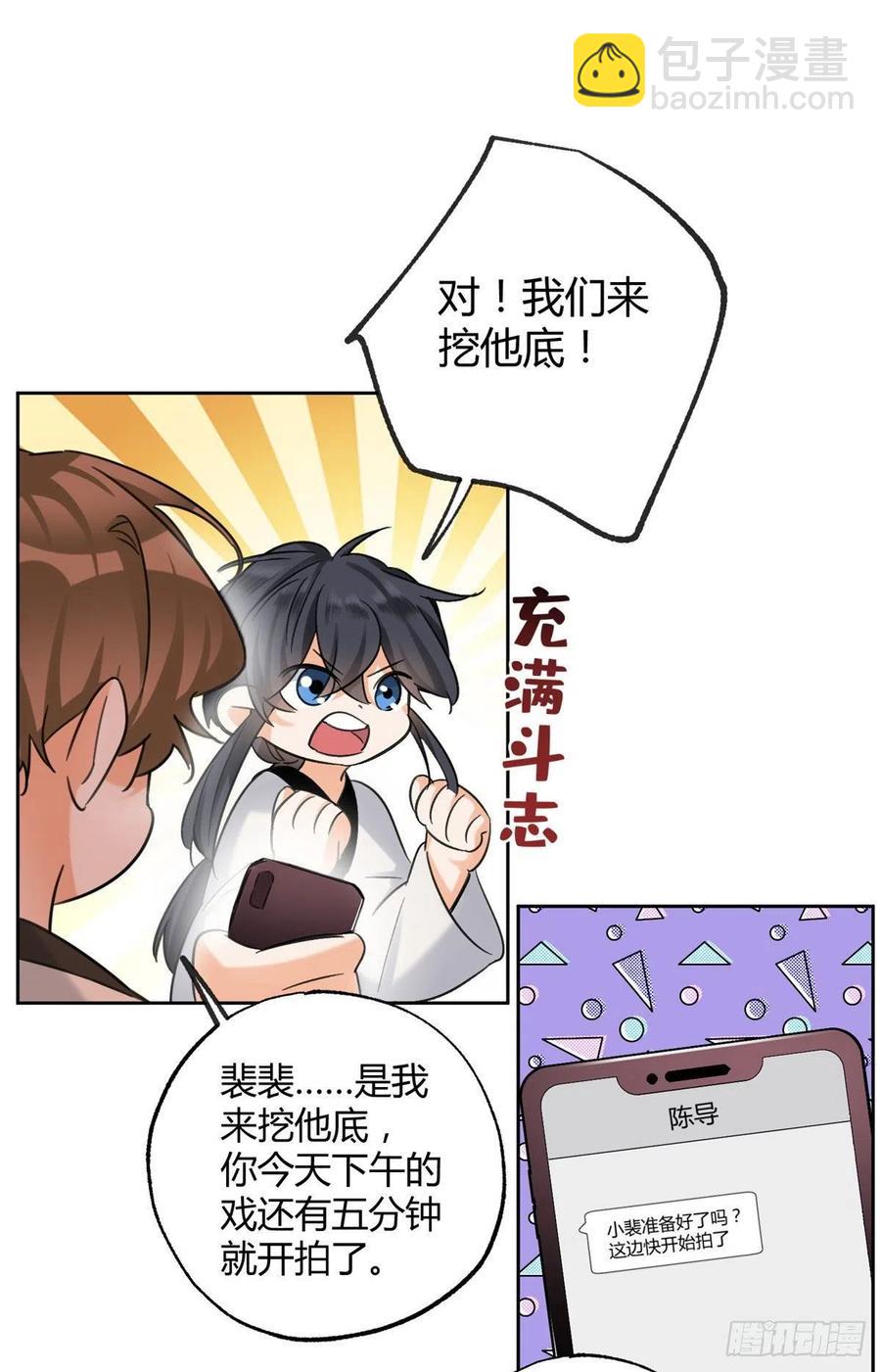 72 影帝的&ldquo;吃醋&rdquo;自我修养-第70话