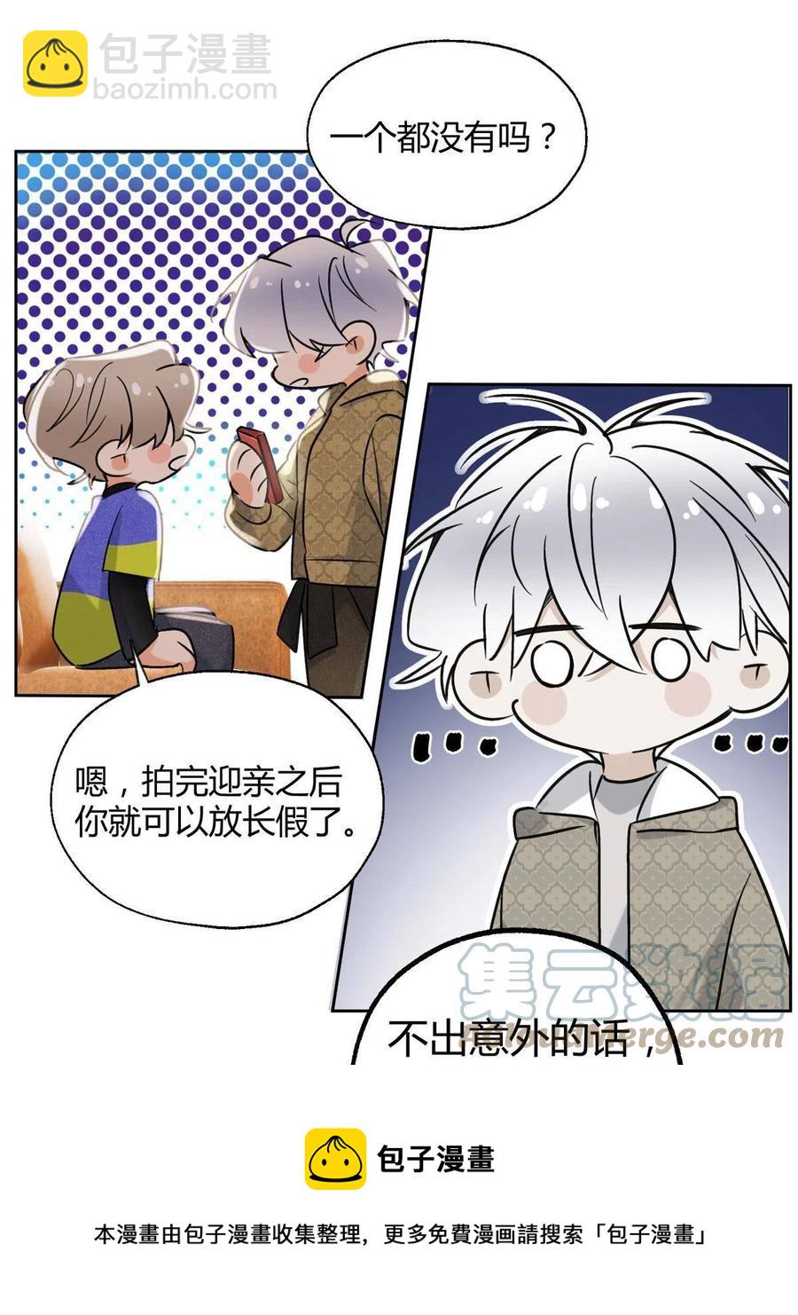 82 给老攻捏捏-第80话