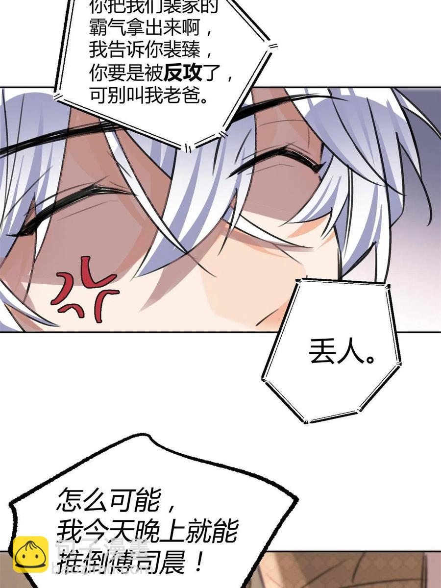 82 给老攻捏捏-第80话
