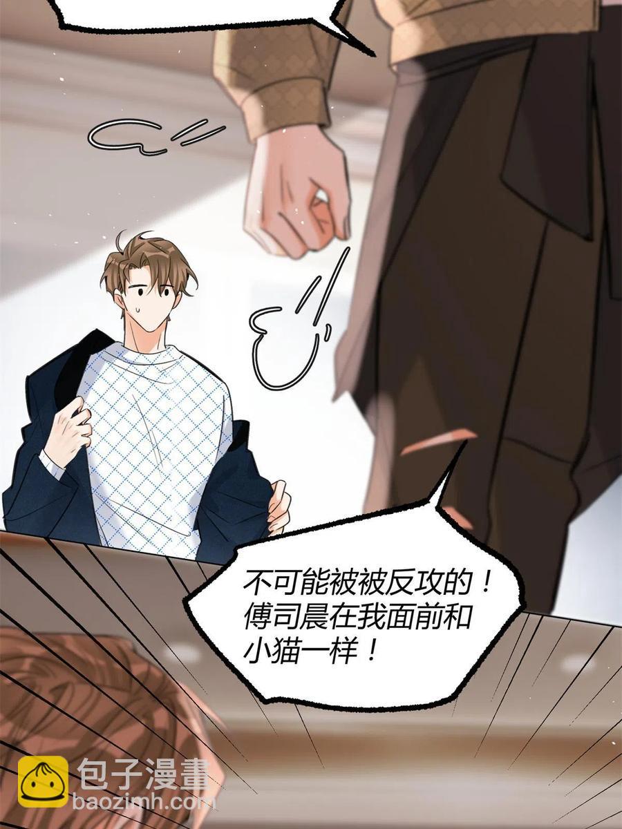 82 给老攻捏捏-第80话